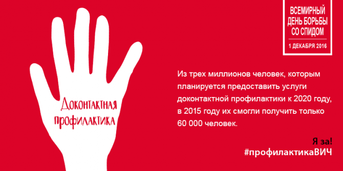 WAD2016_set1_PrEP1.jpg
