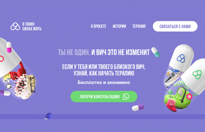 A community-led public information campaign "It is in your power to live" #InYourPowerLife aimed at encouraging people living with HIV to start antiretroviral treatment launched in the four largest regions of the Russian Federation. A community-led public information campaign "It is in your power to live" #InYourPowerLife aimed at encouraging people living with HIV to start antiretroviral treatment launched in the four largest regions of the Russian Federation.