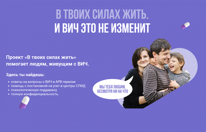 A community-led public information campaign "It is in your power to live" #InYourPowerLife aimed at encouraging people living with HIV to start antiretroviral treatment launched in the four largest regions of the Russian Federation. A community-led public information campaign "It is in your power to live" #InYourPowerLife aimed at encouraging people living with HIV to start antiretroviral treatment launched in the four largest regions of the Russian Federation.